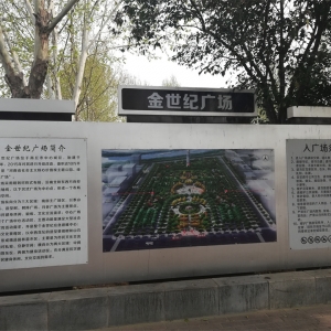 商丘金世纪广场