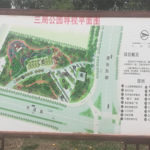 商丘三局公园