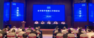 商丘市医疗保障局召开全市医疗保障工作推进会